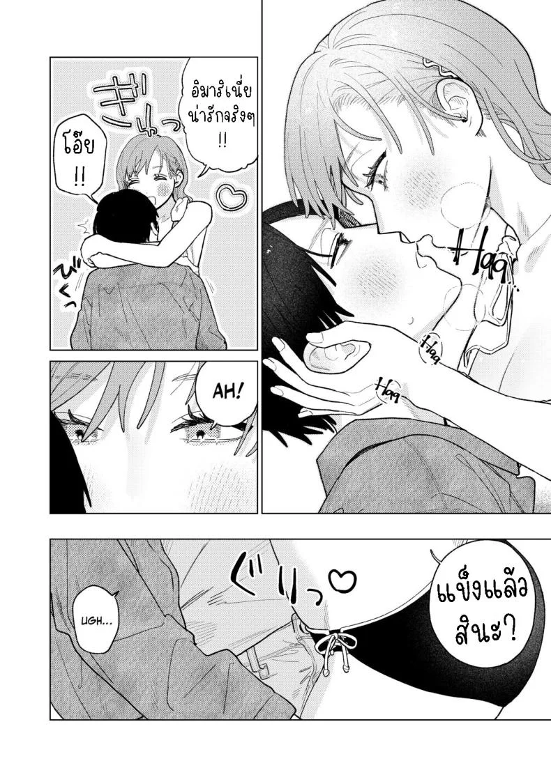 ผมหวงแฟน[THE Waidan (Robata)] Kyoku na Najimi หน้า 16