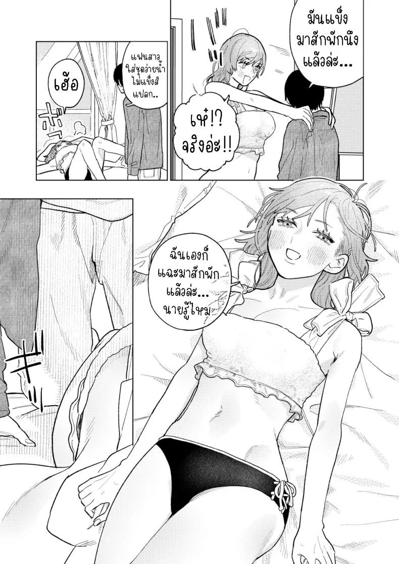 ผมหวงแฟน[THE Waidan (Robata)] Kyoku na Najimi หน้า 17