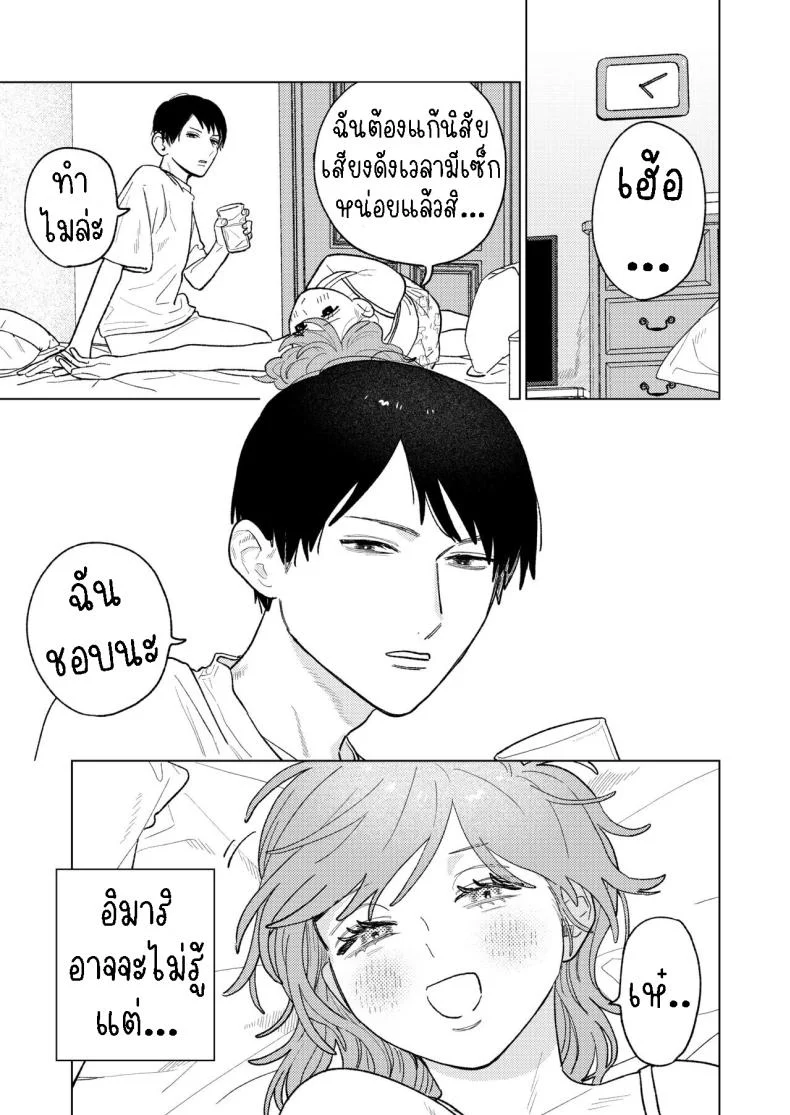 ผมหวงแฟน[THE Waidan (Robata)] Kyoku na Najimi หน้า 31