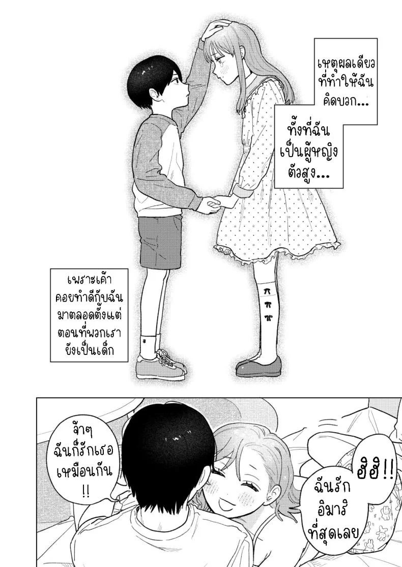 ผมหวงแฟน[THE Waidan (Robata)] Kyoku na Najimi หน้า 32