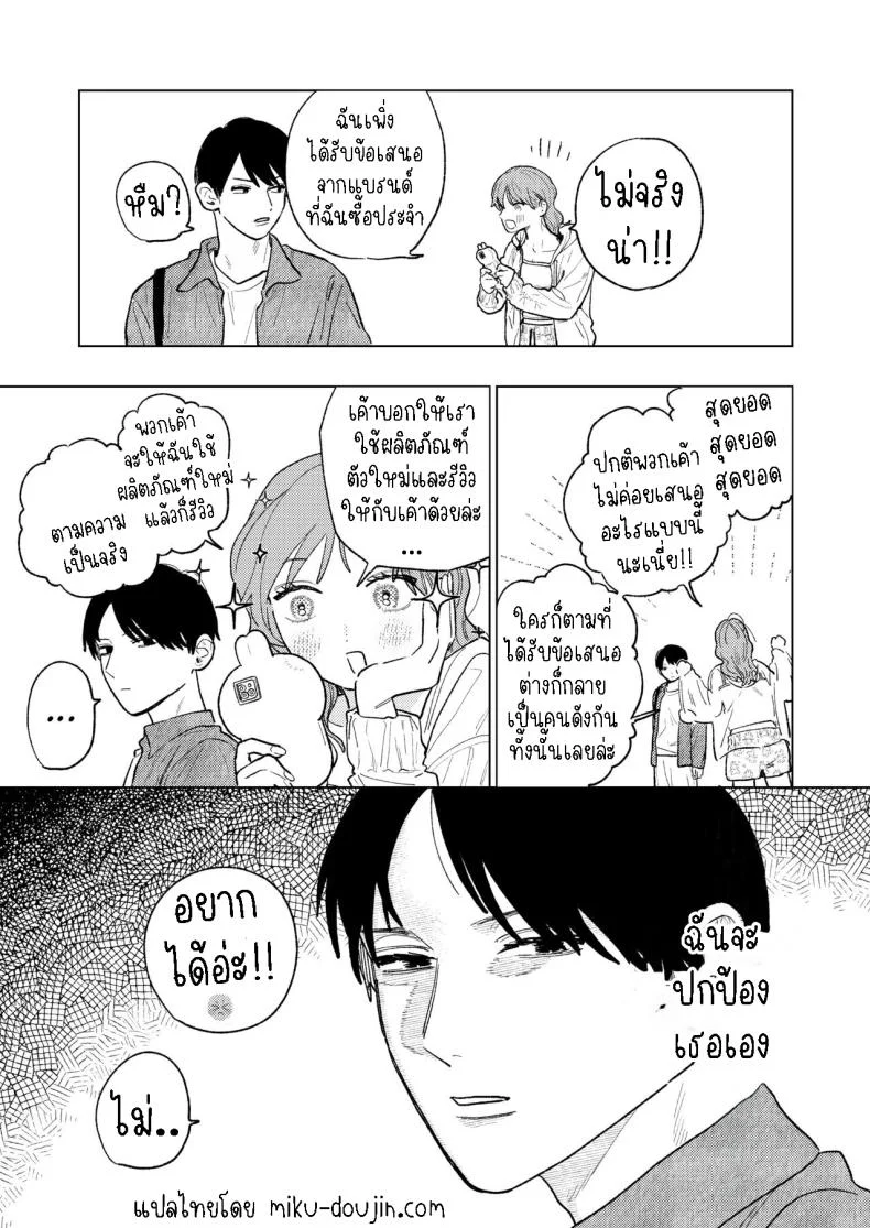 ผมหวงแฟน[THE Waidan (Robata)] Kyoku na Najimi หน้า 33
