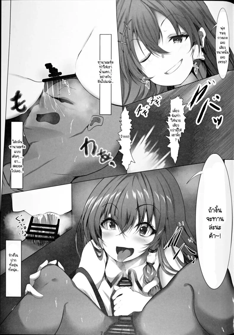 ถ่อมาหาศรัทธาท่ามกลางพายุหิมะ (C105) [Wife Is Beautiful (Namunamu-san)] Yabun Osoku no Sanae-san (Touhou Project) หน้า 6