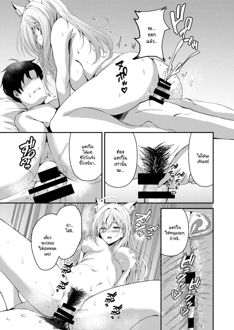 ชิโรโกะช่วงฤดูผสมพันธ์ [Wonawon chi (wonawo)] hatsujō-ki ga, hajimaru-kun e (Blue Archive) หน้า 20