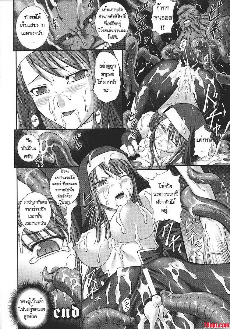 นักบวชสาว ปีศาจเสียว [Priest vs Demon] หน้า 15