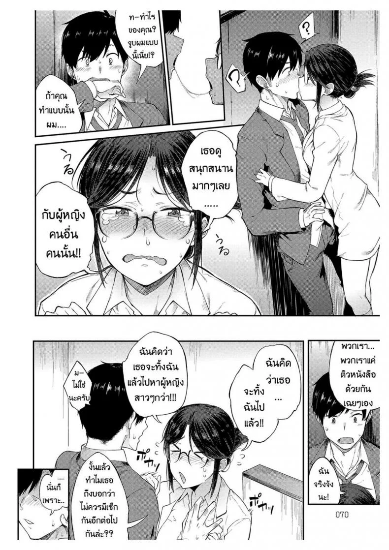 ให้ผมพักบ้างนะจารย์ | Professor Sae Can't Hold Herself Back[Spiritus Tarou] Sae-chan Sensei ha Gaman Dekinai | Professor Sae Can't Hold Herself Back (COMIC Anthurium 2018-05) หน้า 8
