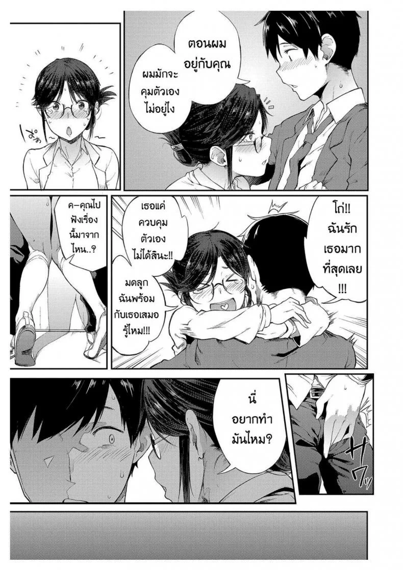 ให้ผมพักบ้างนะจารย์ | Professor Sae Can't Hold Herself Back[Spiritus Tarou] Sae-chan Sensei ha Gaman Dekinai | Professor Sae Can't Hold Herself Back (COMIC Anthurium 2018-05) หน้า 9