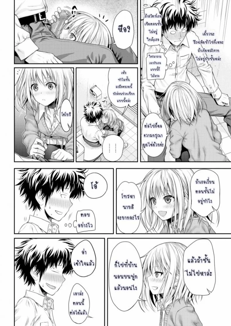 การรายงานของ โคโยริ [Prototype] Koyori's Report หน้า 14