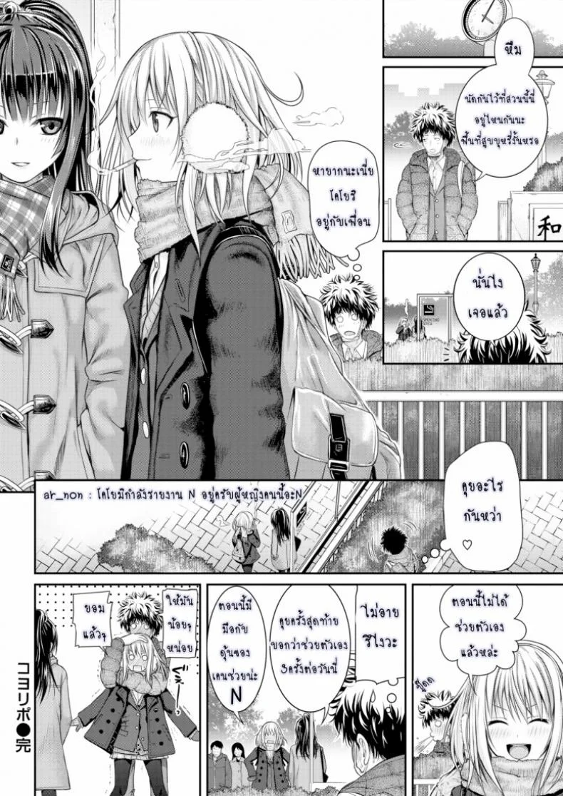 การรายงานของ โคโยริ [Prototype] Koyori's Report หน้า 24