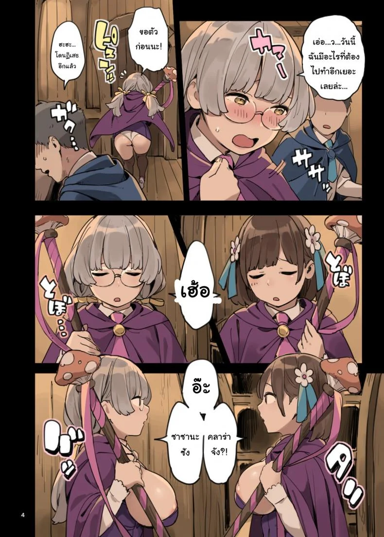 ไปหาความรู้เพิ่มกันเถอะ [Irotenya] Mahou de Ecchi no Obenkyou! Studying Sex with Magic หน้า 4