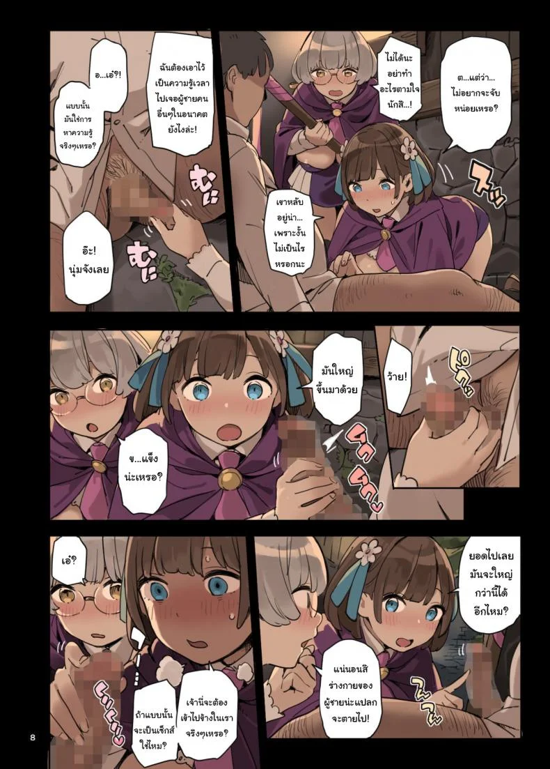 ไปหาความรู้เพิ่มกันเถอะ [Irotenya] Mahou de Ecchi no Obenkyou! Studying Sex with Magic หน้า 8