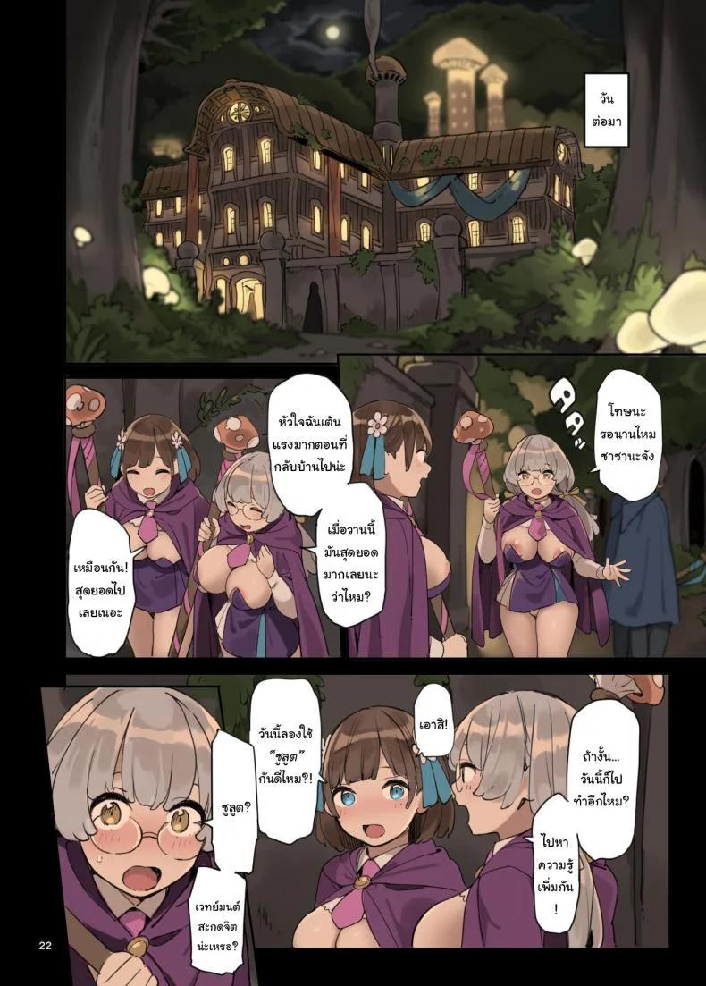 ไปหาความรู้เพิ่มกันเถอะ [Irotenya] Mahou de Ecchi no Obenkyou! Studying Sex with Magic หน้า 22
