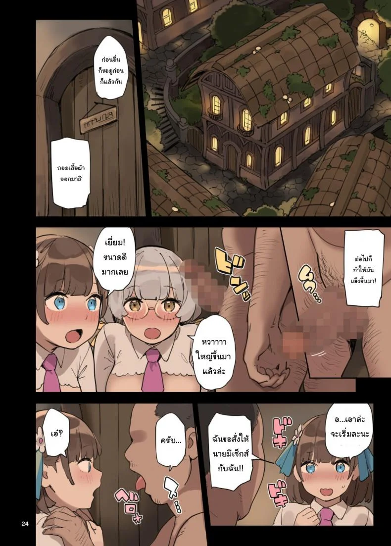 ไปหาความรู้เพิ่มกันเถอะ [Irotenya] Mahou de Ecchi no Obenkyou! Studying Sex with Magic หน้า 24