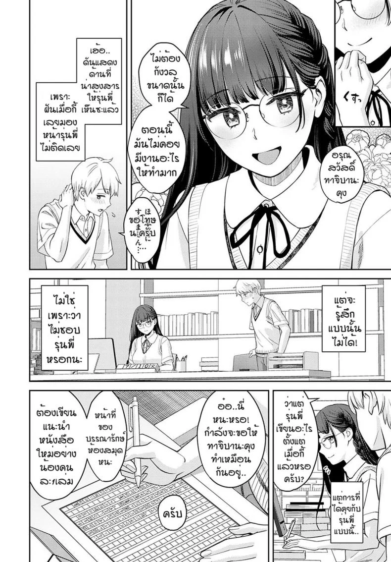 ฝันมานานได้สักที [Oshima AkI] Yumemusubi หน้า 4
