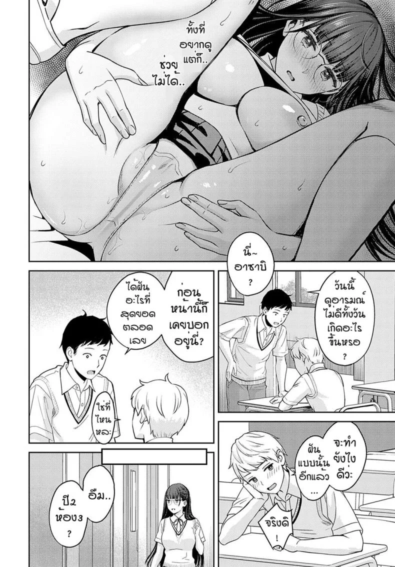 ฝันมานานได้สักที [Oshima AkI] Yumemusubi หน้า 8