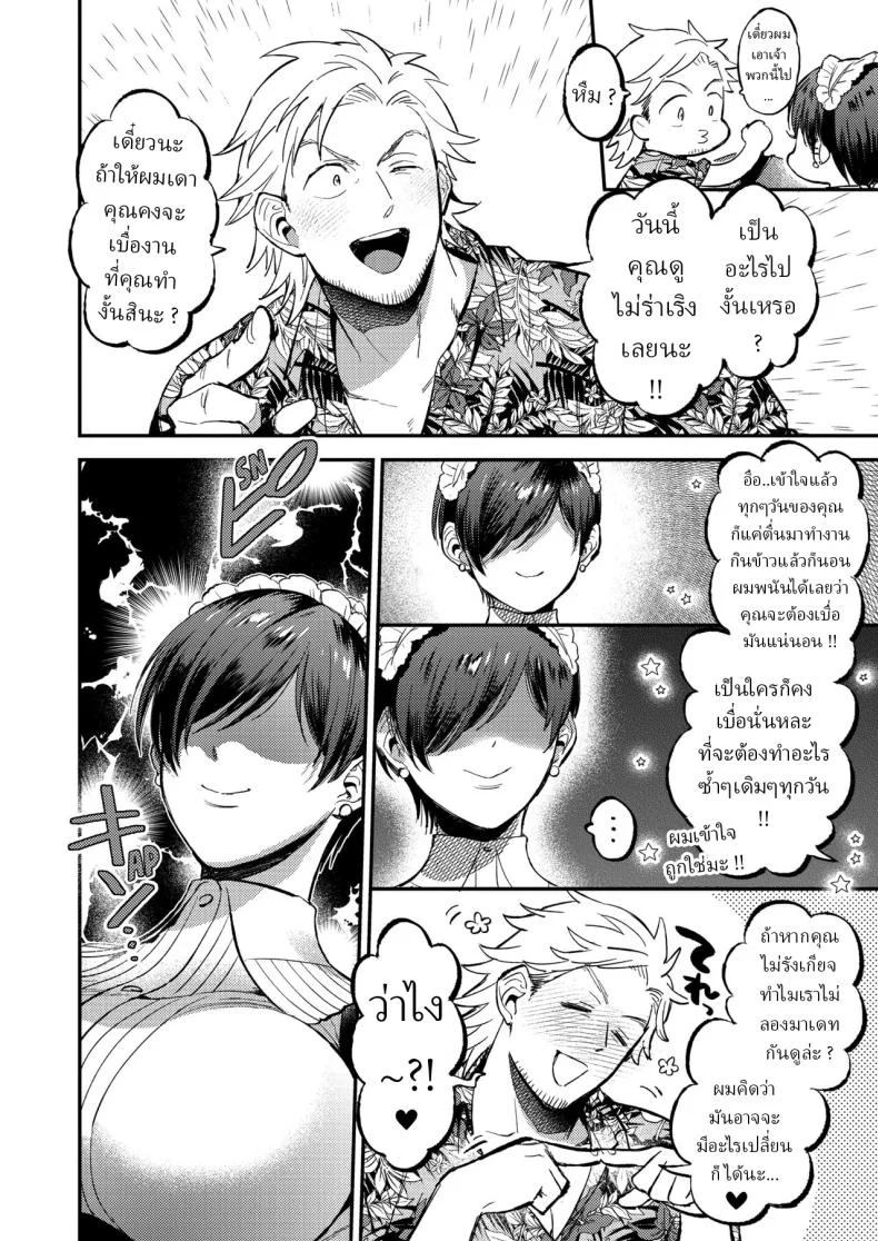สาวใช้ [88] Maid in Laundry หน้า 4