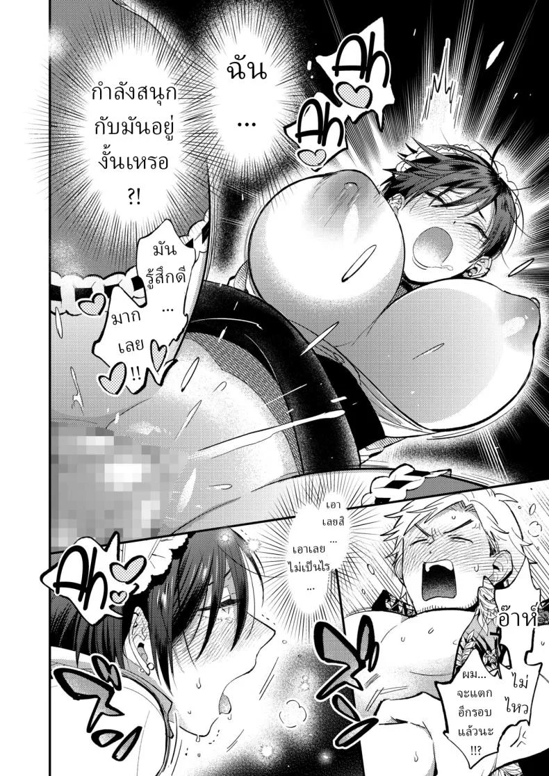 สาวใช้ [88] Maid in Laundry หน้า 18