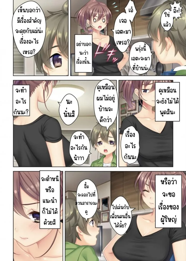ลุงหื่นกลับมาเกิด [ANIM] I was reincarnated as the son of a beautiful mom so I pretended to be spoiled, played with her boobs and with an innocent smile tried to insert my stick in my childhood friend momลุงหื่นกลับมาเกิด 02 หน้า 5