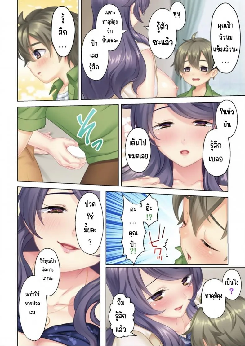 ลุงหื่นกลับมาเกิด [ANIM] I was reincarnated as the son of a beautiful mom so I pretended to be spoiled, played with her boobs and with an innocent smile tried to insert my stick in my childhood friend momลุงหื่นกลับมาเกิด 02 หน้า 45