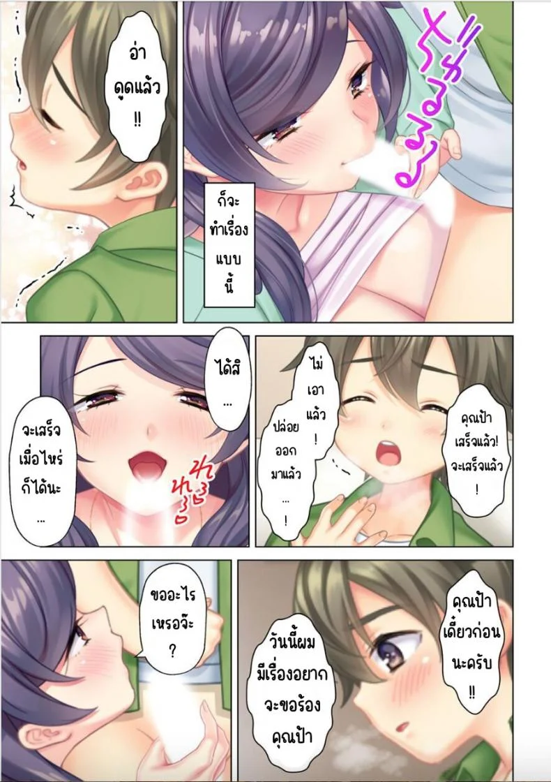 ลุงหื่นกลับมาเกิด [ANIM] I was reincarnated as the son of a beautiful mom so I pretended to be spoiled, played with her boobs and with an innocent smile tried to insert my stick in my childhood friend momลุงหื่นกลับมาเกิด 03 หน้า 8