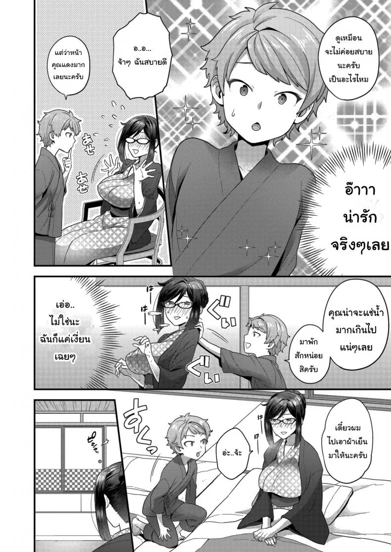 บ่อน้ำร้อนซ่อนเสียว [Yoshiragi] Ahh! Ryokan of Desire หน้า 6