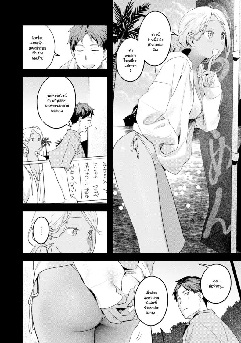 สิ่งที่พัดมากับทะเล [Ouchi Kaeru] หน้า 4