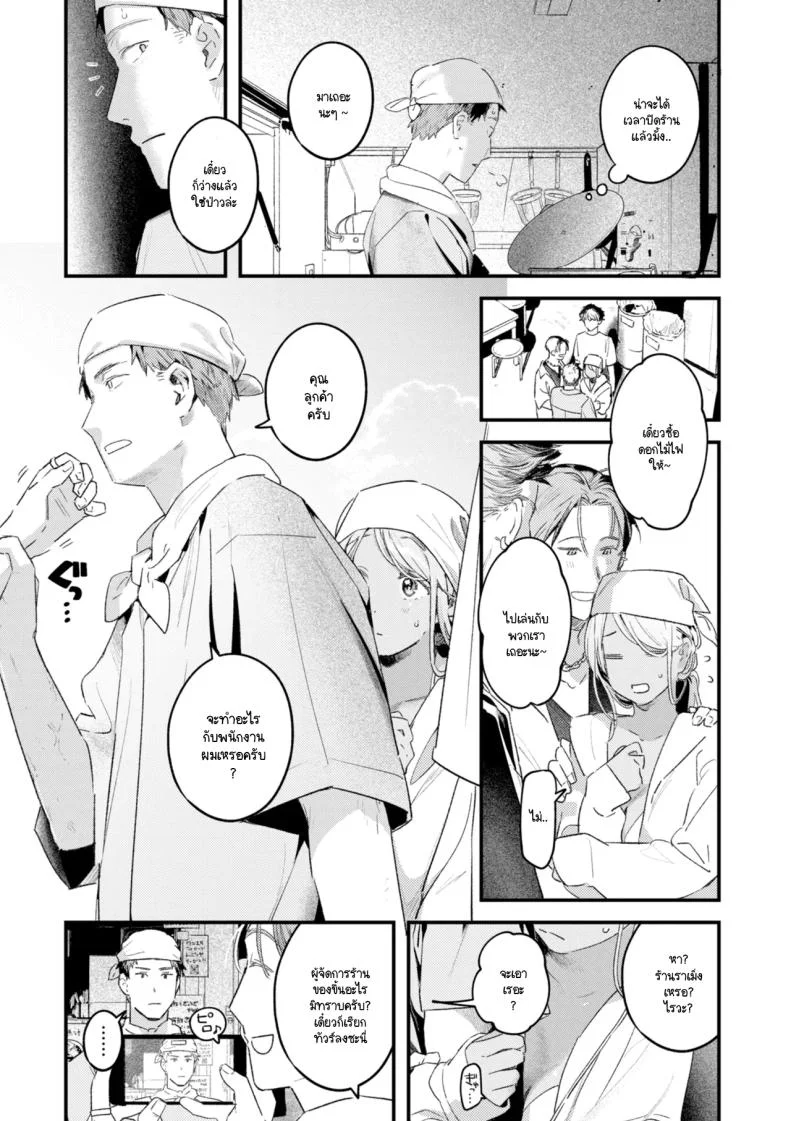 สิ่งที่พัดมากับทะเล [Ouchi Kaeru] หน้า 7