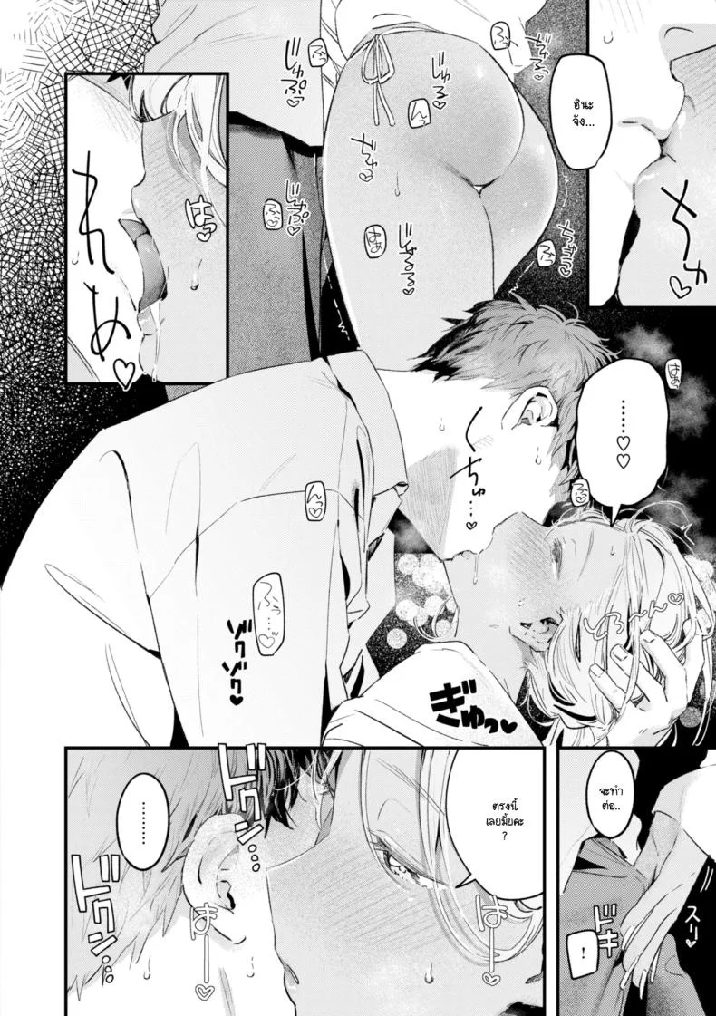 สิ่งที่พัดมากับทะเล [Ouchi Kaeru] หน้า 14