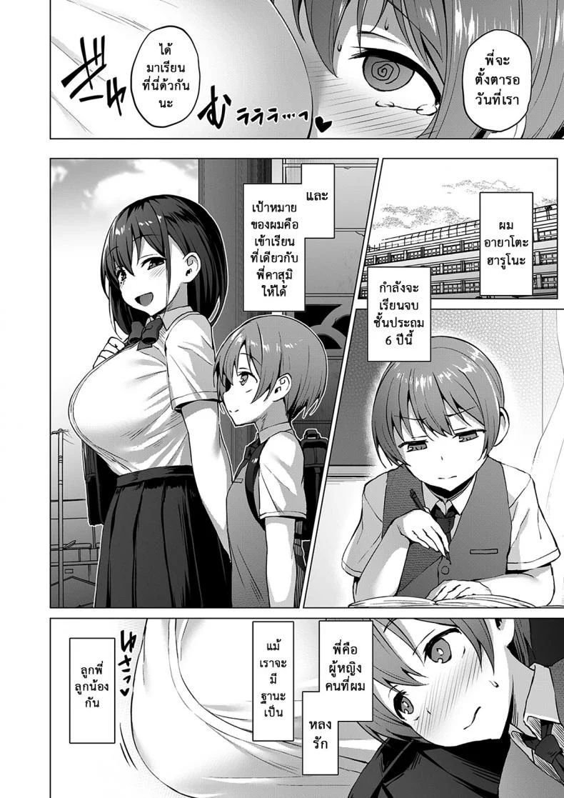 เธอชอบแบบนั้น ชั้นชอบแบบนี้ Netosis [Vpan's EXTASY (Satou Kuuki)] Netosis ~Haruno Kasumi~ | NTR Girl Case. 2: NetoSis -Kasumi Haruno- หน้า 4