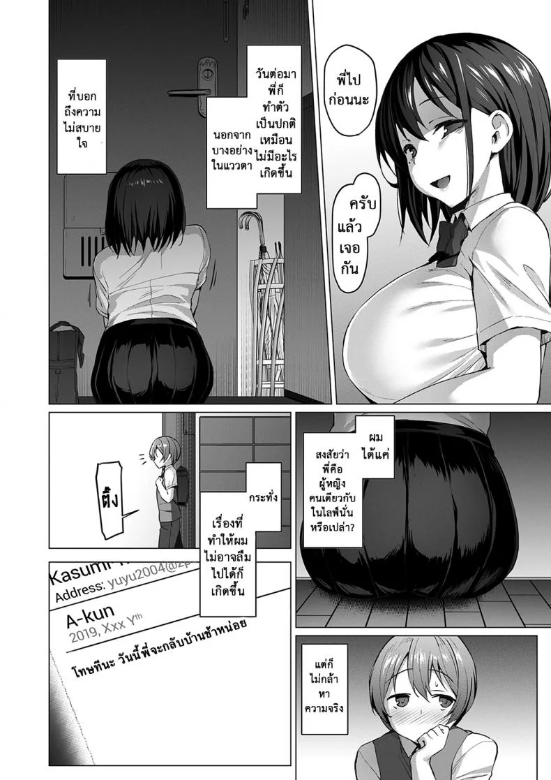 เธอชอบแบบนั้น ชั้นชอบแบบนี้ Netosis [Vpan's EXTASY (Satou Kuuki)] Netosis ~Haruno Kasumi~ | NTR Girl Case. 2: NetoSis -Kasumi Haruno- หน้า 10