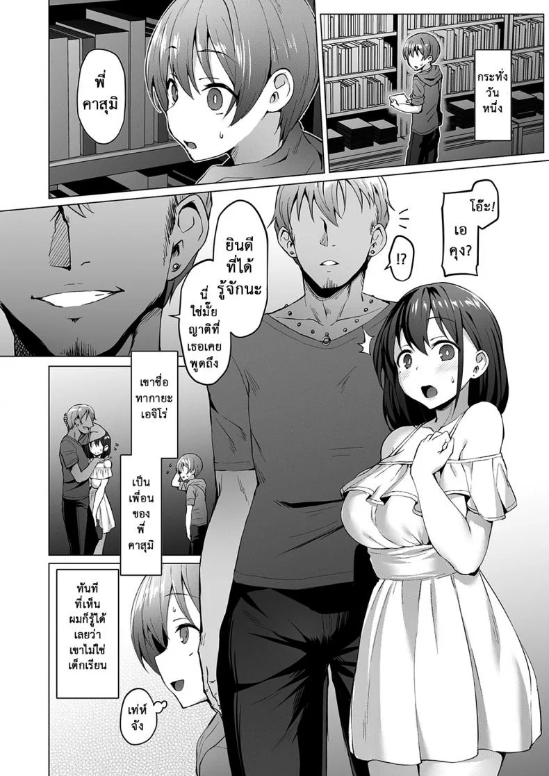 เธอชอบแบบนั้น ชั้นชอบแบบนี้ Netosis [Vpan's EXTASY (Satou Kuuki)] Netosis ~Haruno Kasumi~ | NTR Girl Case. 2: NetoSis -Kasumi Haruno- หน้า 12