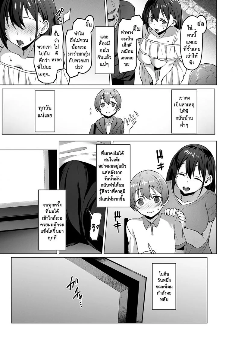 เธอชอบแบบนั้น ชั้นชอบแบบนี้ Netosis [Vpan's EXTASY (Satou Kuuki)] Netosis ~Haruno Kasumi~ | NTR Girl Case. 2: NetoSis -Kasumi Haruno- หน้า 13