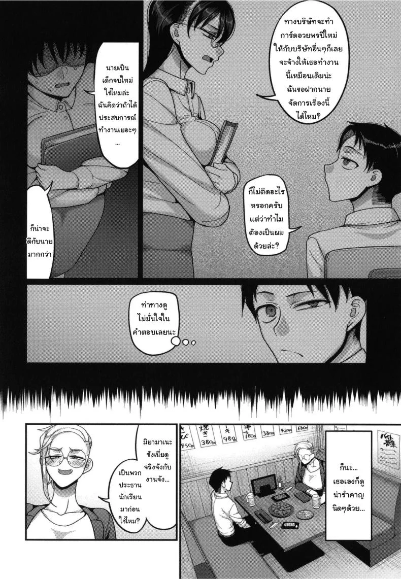 ฝากจัดการเธอหน่อยนะ [Yamamoto Zenzen] VS Yabee Onna  VS Dangerous Woman (Nani Miten da yo! - What are you looking at) หน้า 4