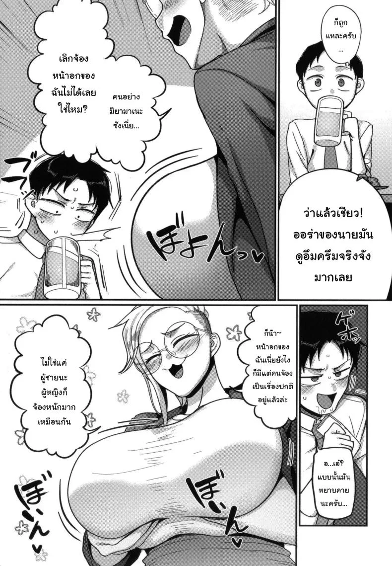 ฝากจัดการเธอหน่อยนะ [Yamamoto Zenzen] VS Yabee Onna  VS Dangerous Woman (Nani Miten da yo! - What are you looking at) หน้า 5