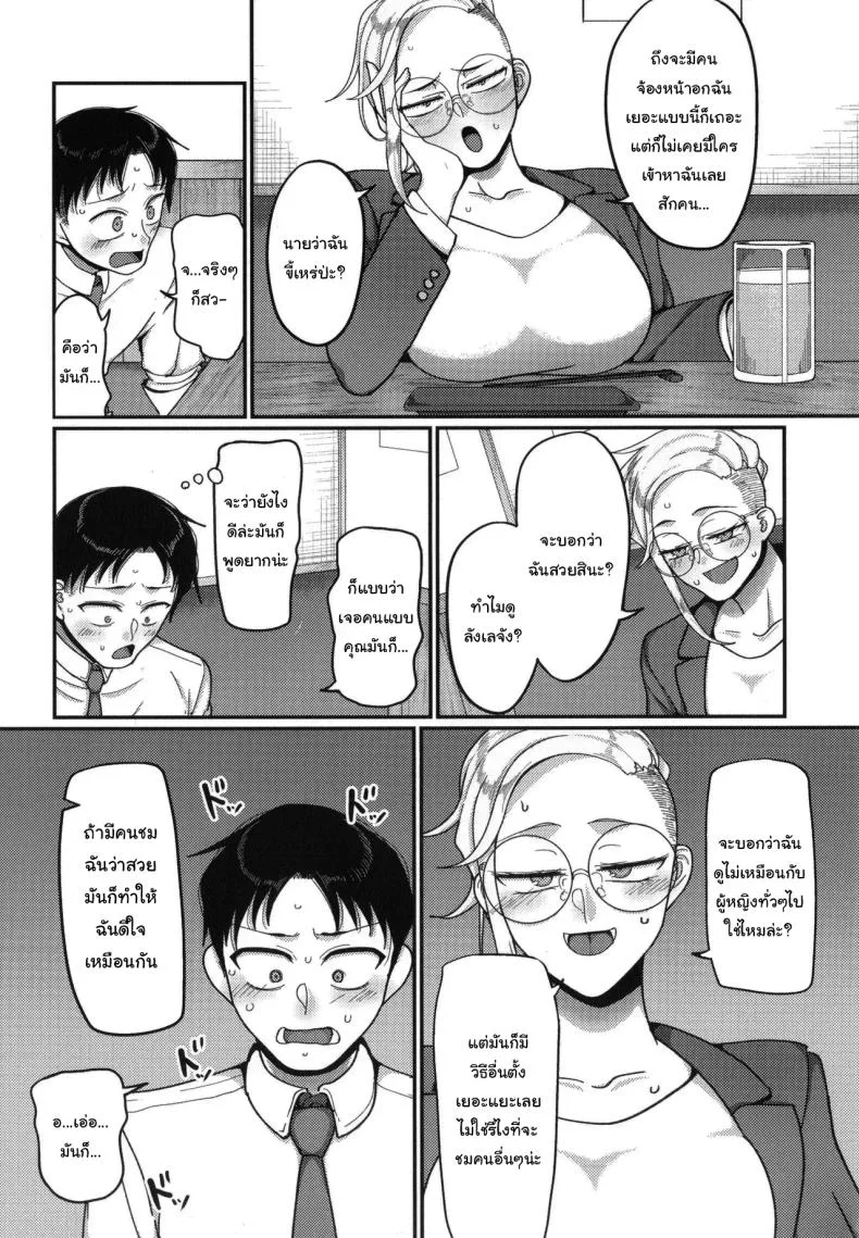 ฝากจัดการเธอหน่อยนะ [Yamamoto Zenzen] VS Yabee Onna  VS Dangerous Woman (Nani Miten da yo! - What are you looking at) หน้า 6