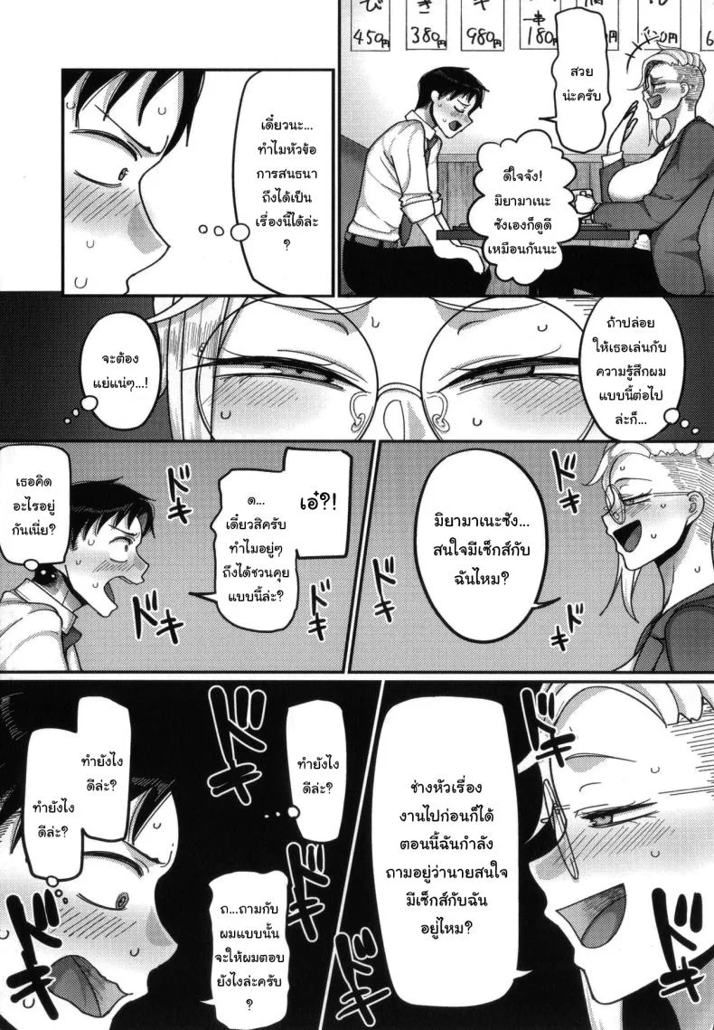 ฝากจัดการเธอหน่อยนะ [Yamamoto Zenzen] VS Yabee Onna  VS Dangerous Woman (Nani Miten da yo! - What are you looking at) หน้า 7