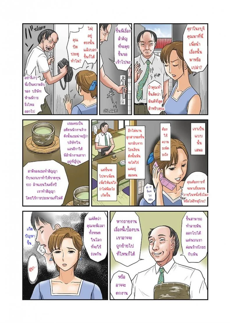 เจ้านายของสามี [Magical Arts (Ema)] Anata ga Shiranai Tsuma no Kaoเจ้านายของสามี 1 หน้า 4