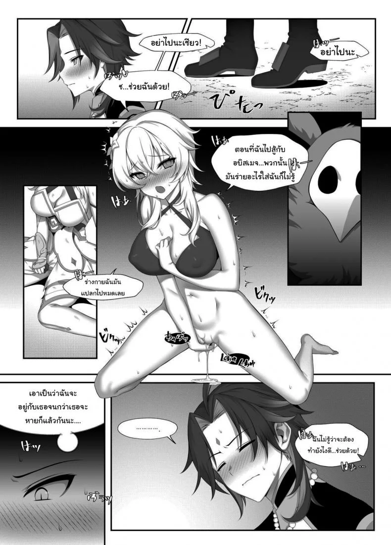 ขอฝากตัวด้วยนะเซียว 呪いでもいい หน้า 5