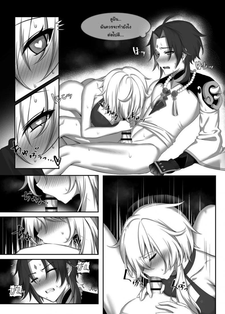 ขอฝากตัวด้วยนะเซียว 呪いでもいい หน้า 6
