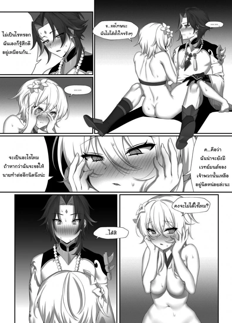 ขอฝากตัวด้วยนะเซียว 呪いでもいい หน้า 12