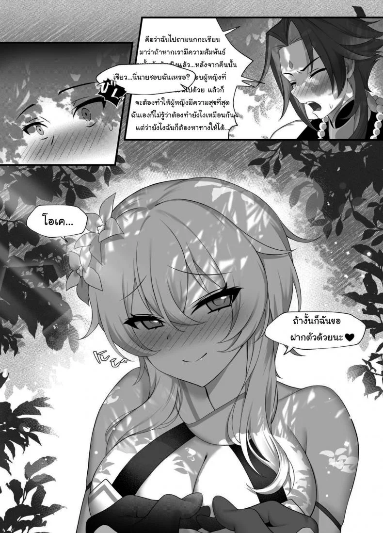 ขอฝากตัวด้วยนะเซียว 呪いでもいい หน้า 21