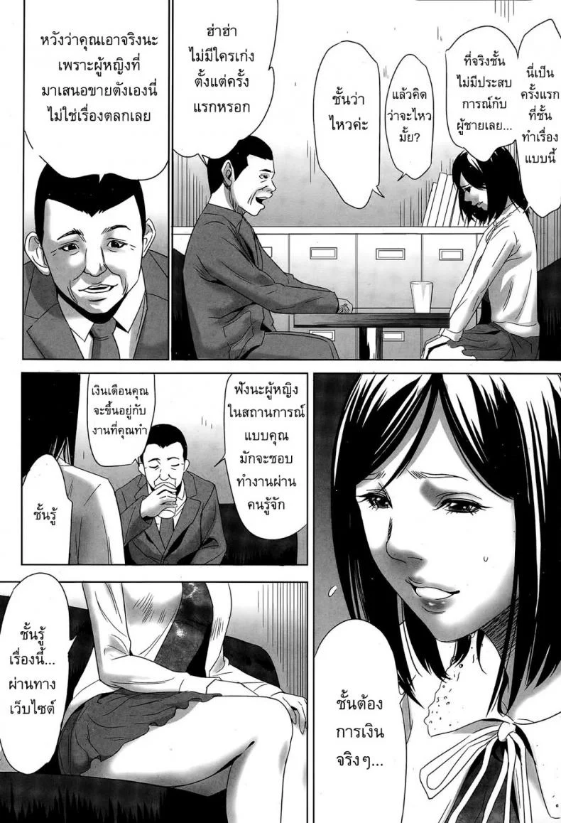 อยากเป็นโสเภณี [Psycho] Hanshin Omochaอยากเป็นโสเภณี 1 หน้า 4