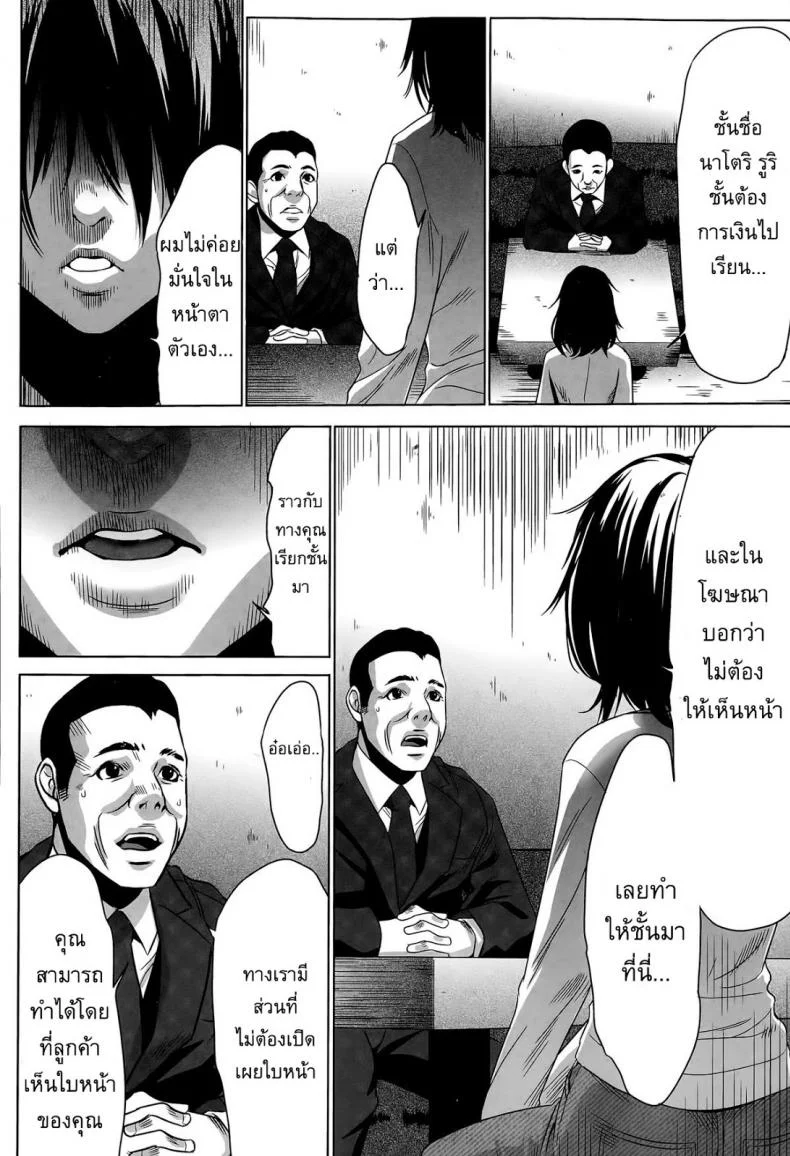 อยากเป็นโสเภณี [Psycho] Hanshin Omochaอยากเป็นโสเภณี 2 หน้า 6
