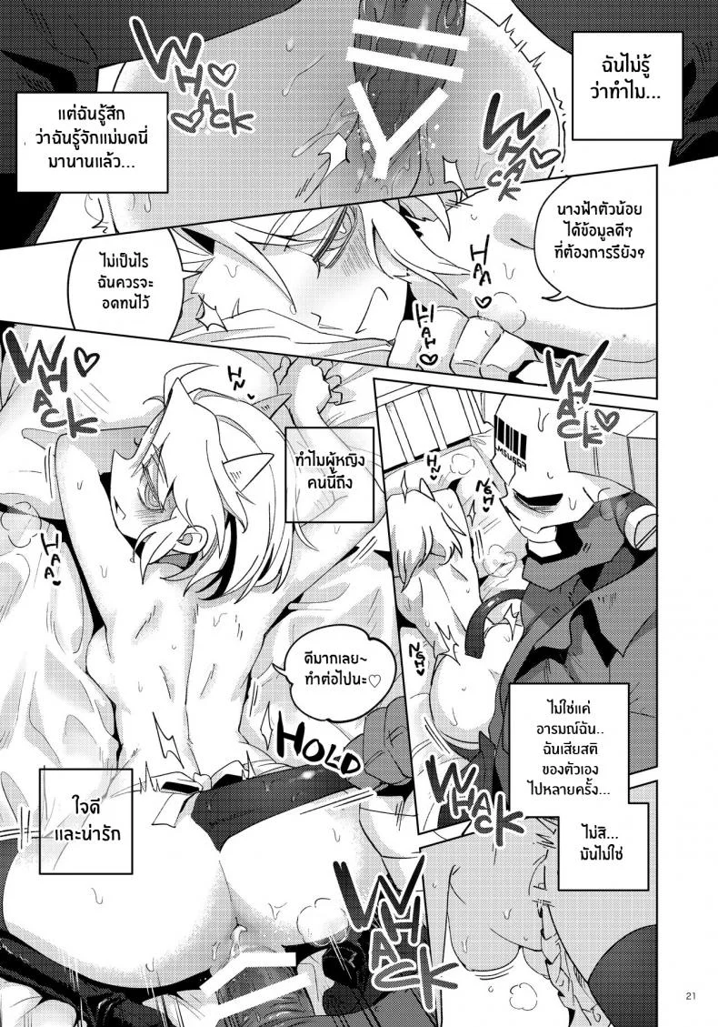 เรื่องวุ่นๆในเฮลเทคเกอร์ [Tettsui Sole (Noah)] Re_ (Helltaker) หน้า 20