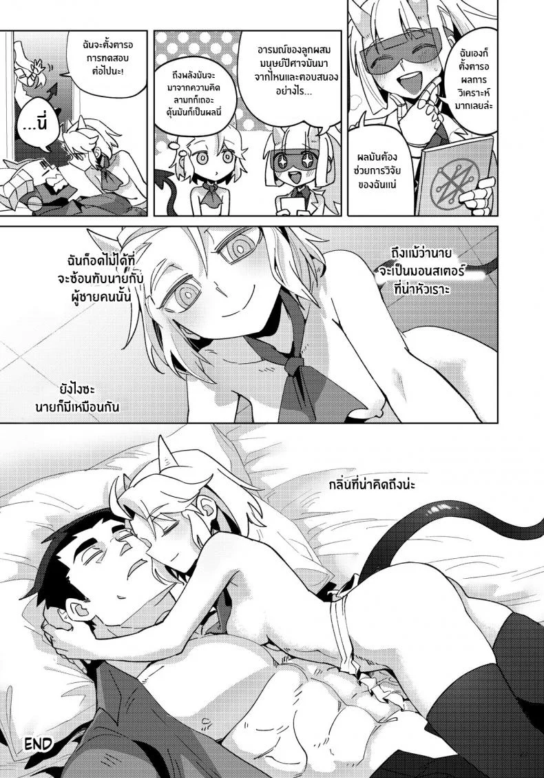 เรื่องวุ่นๆในเฮลเทคเกอร์ [Tettsui Sole (Noah)] Re_ (Helltaker) หน้า 26