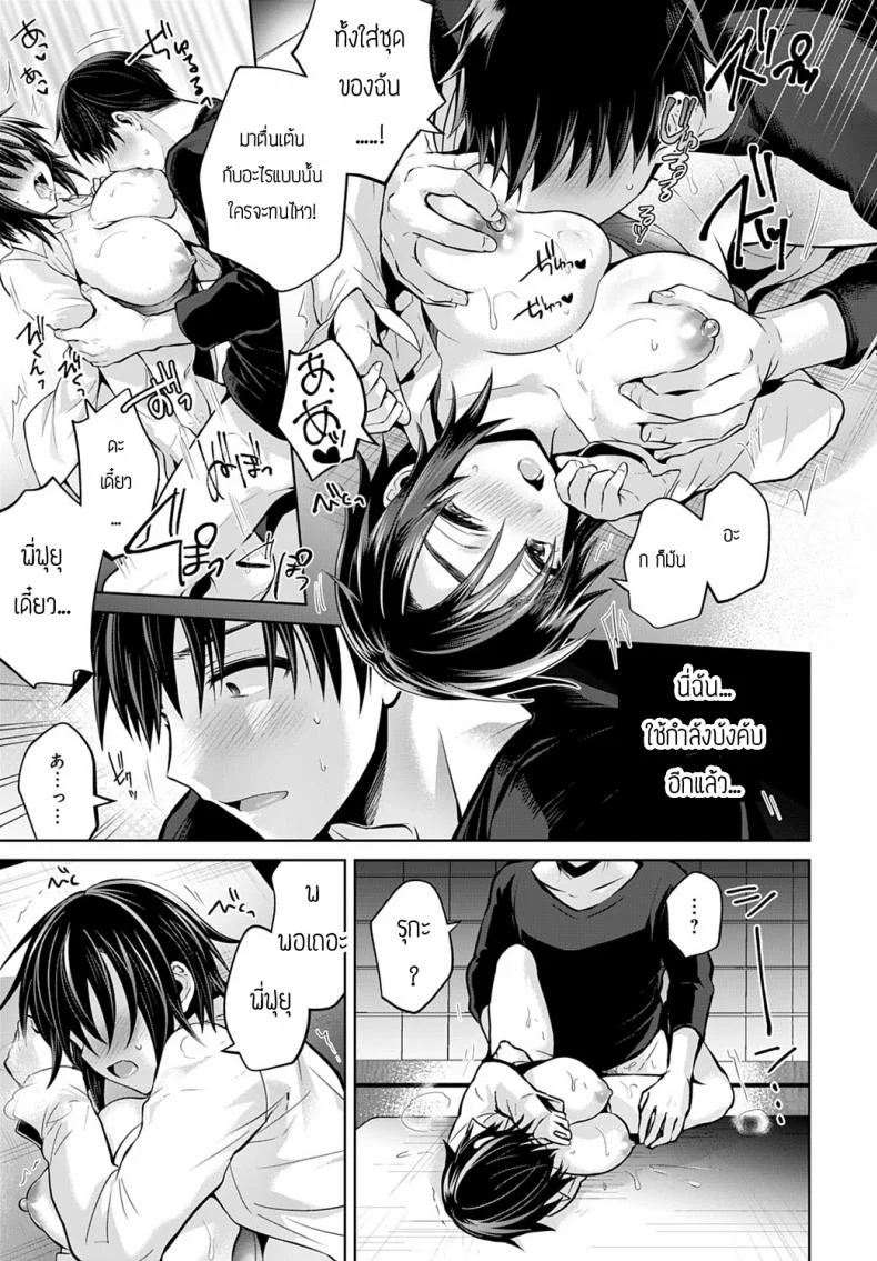 น้องข้างบ้าน [Uten Omeka] Natsukano หน้า 17