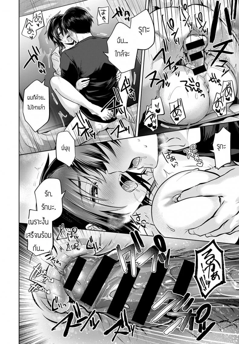 น้องข้างบ้าน [Uten Omeka] Natsukano หน้า 24