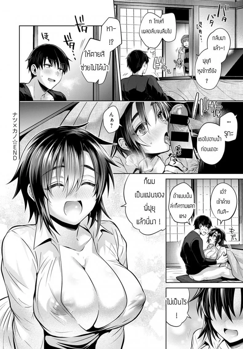 น้องข้างบ้าน [Uten Omeka] Natsukano หน้า 26
