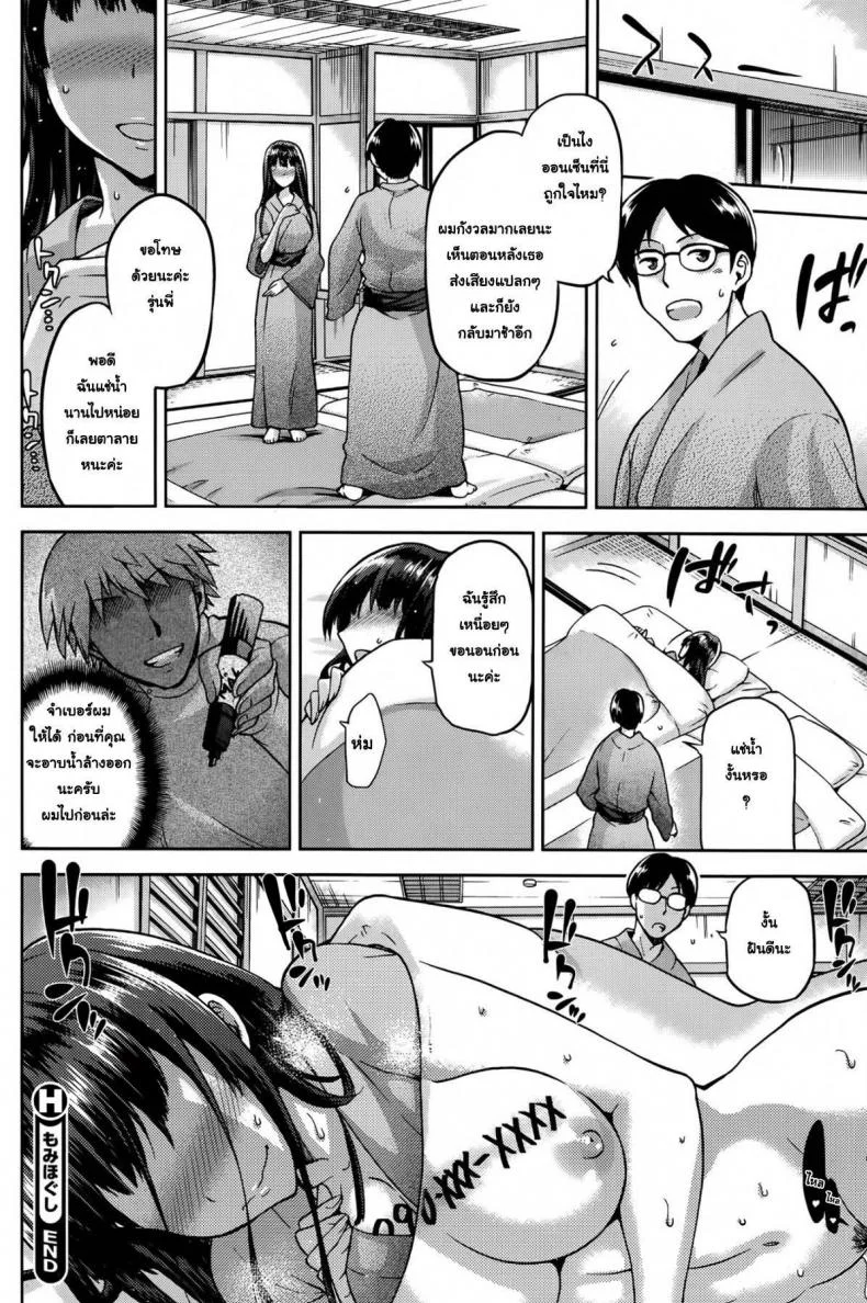 ลองสักทีจะติดใจ [kiasa] Momi Hogushi (COMIC HOTMiLK 2014-08) หน้า 22