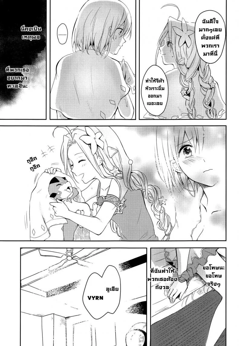 คำสัญญาฤดูร้อน [momoirohoppe (Rei)] Natsu no Yakusoku  Summer's Promise (Granblue Fantasy) หน้า 8