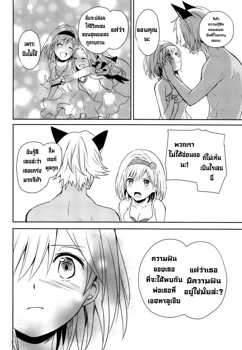 คำสัญญาฤดูร้อน [momoirohoppe (Rei)] Natsu no Yakusoku  Summer's Promise (Granblue Fantasy) หน้า 31